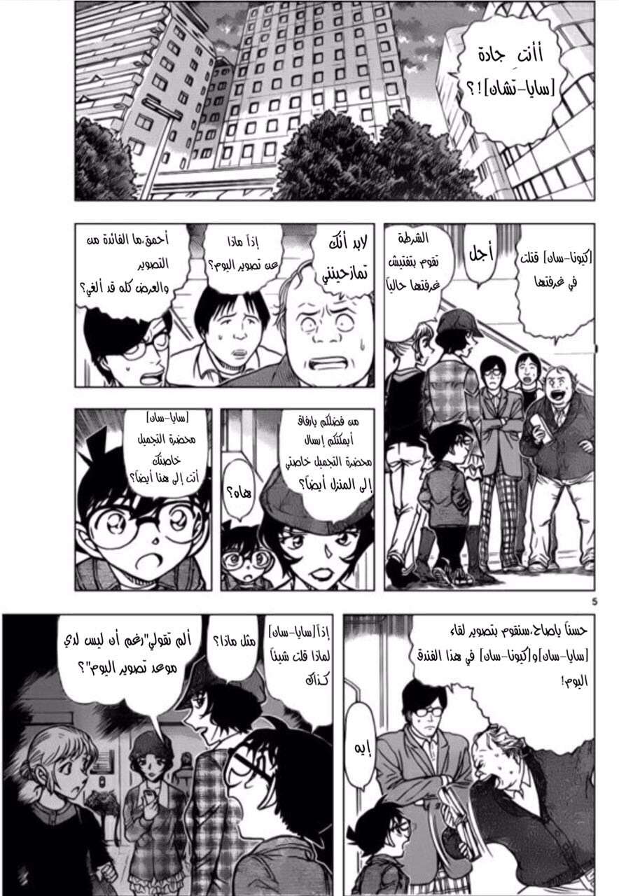 Read Detective Conan AR Manga Online