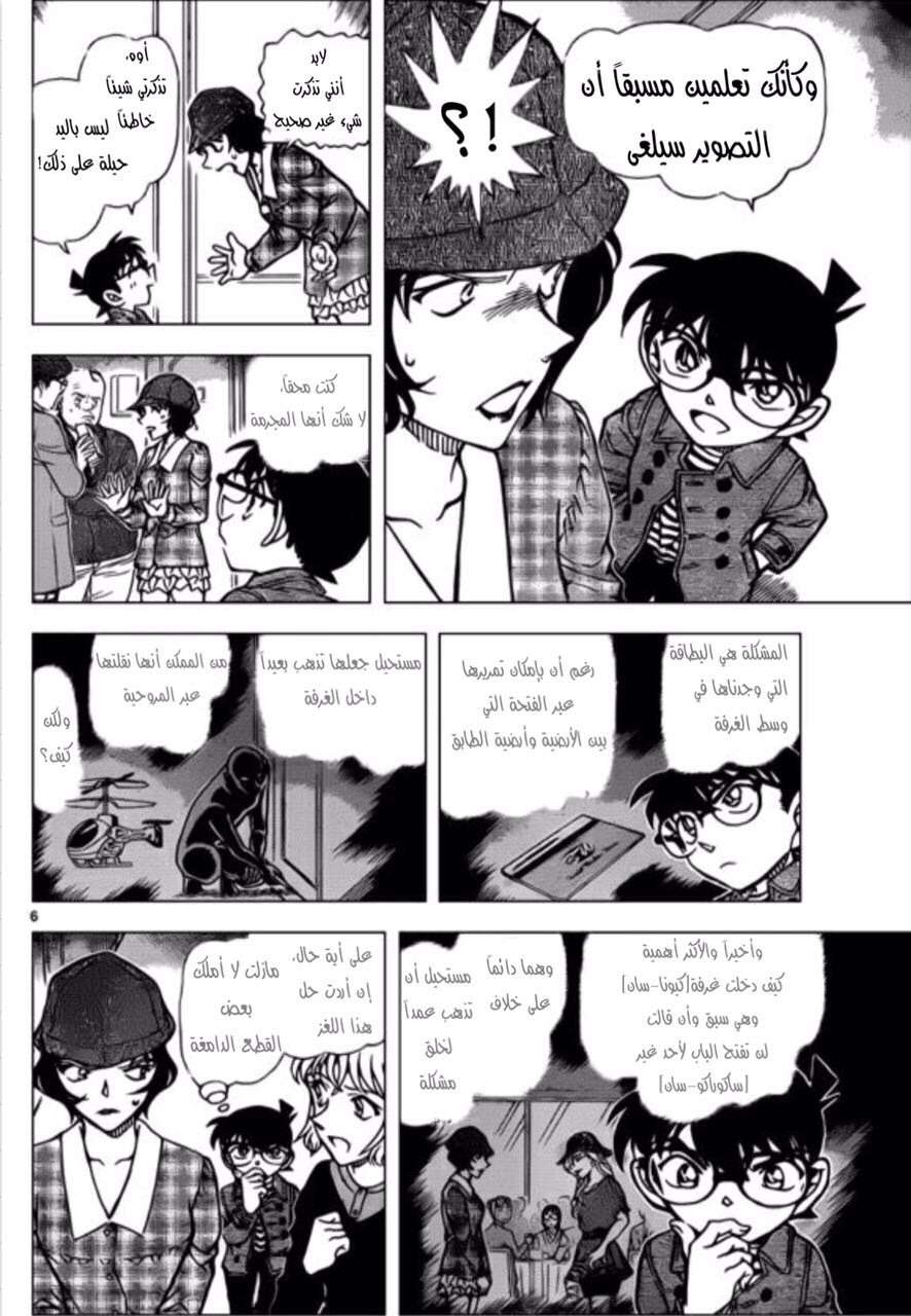 Read Detective Conan AR Manga Online