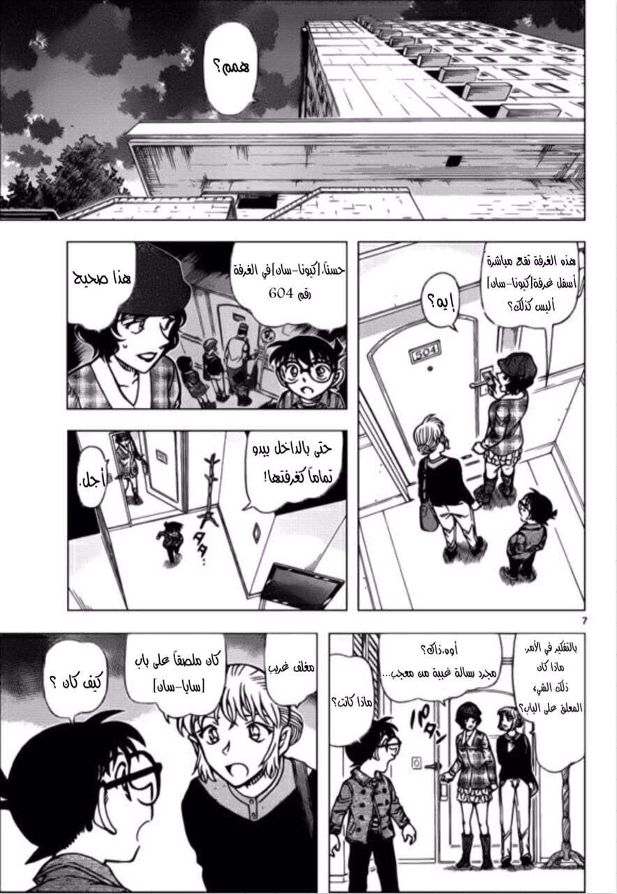 Read Detective Conan AR Manga Online