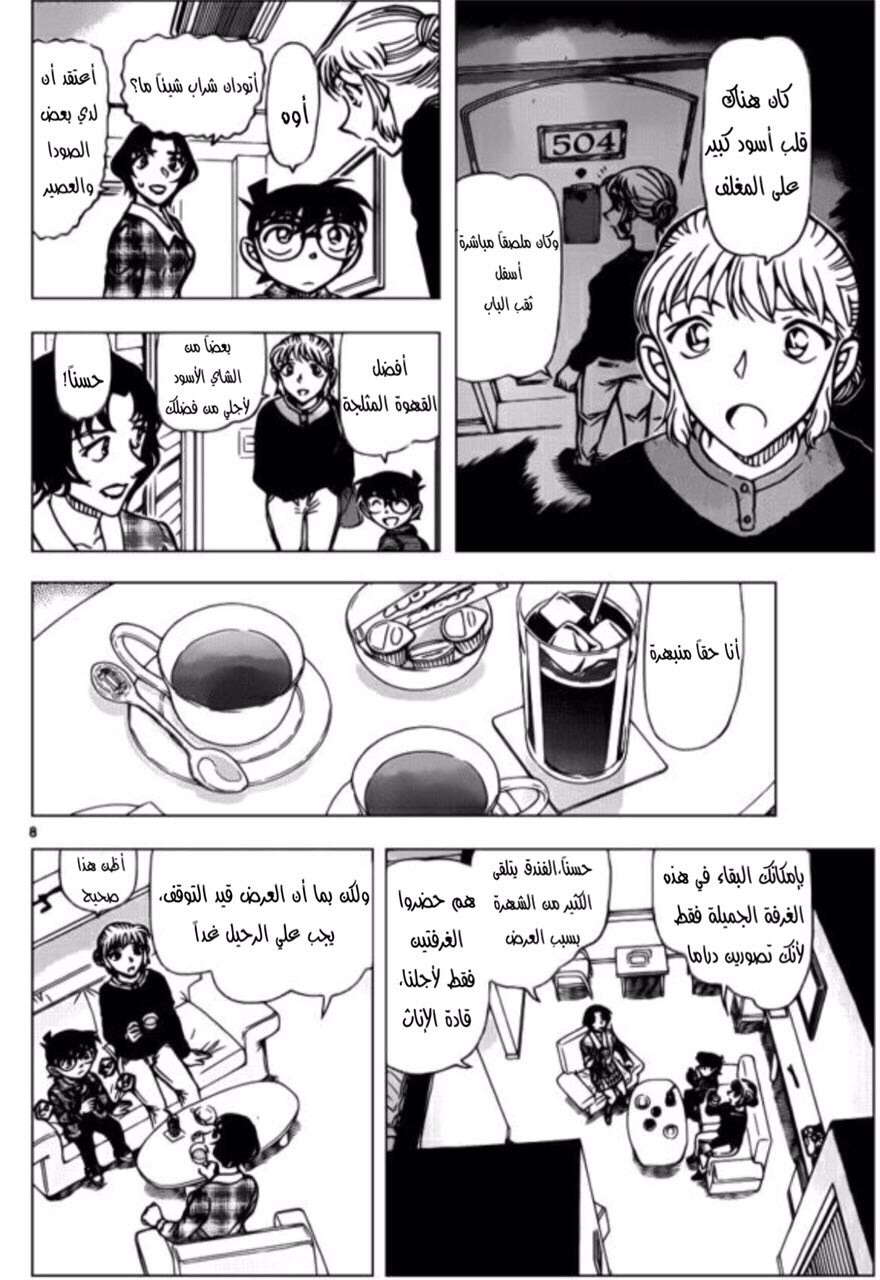 Read Detective Conan AR Manga Online