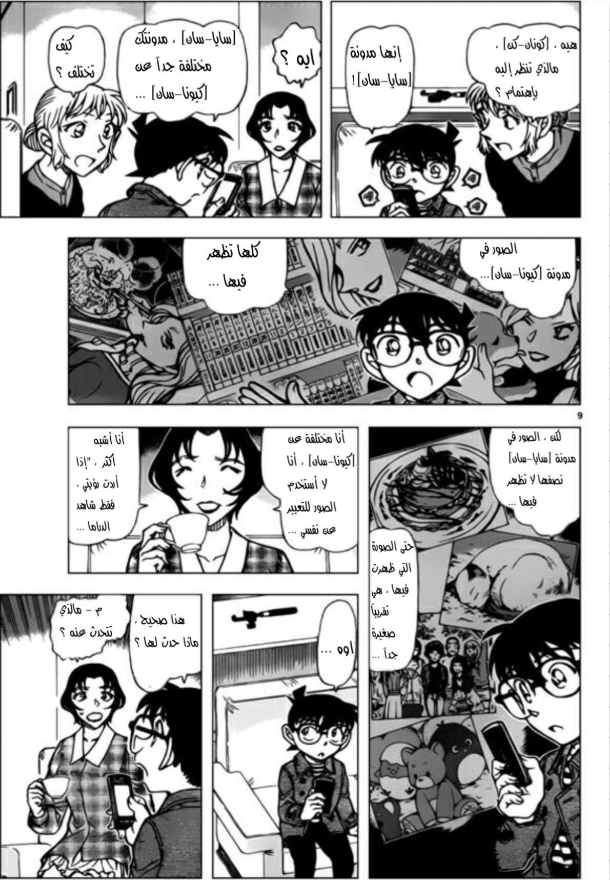 Read Detective Conan AR Manga Online