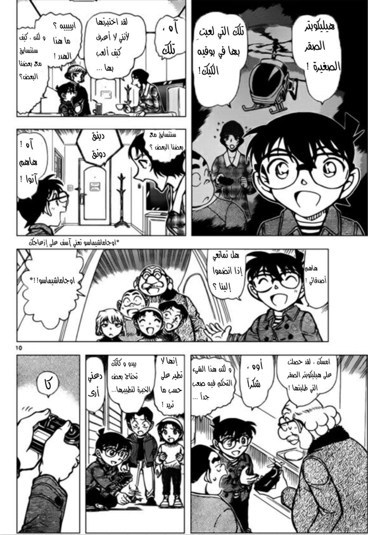 Read Detective Conan AR Manga Online
