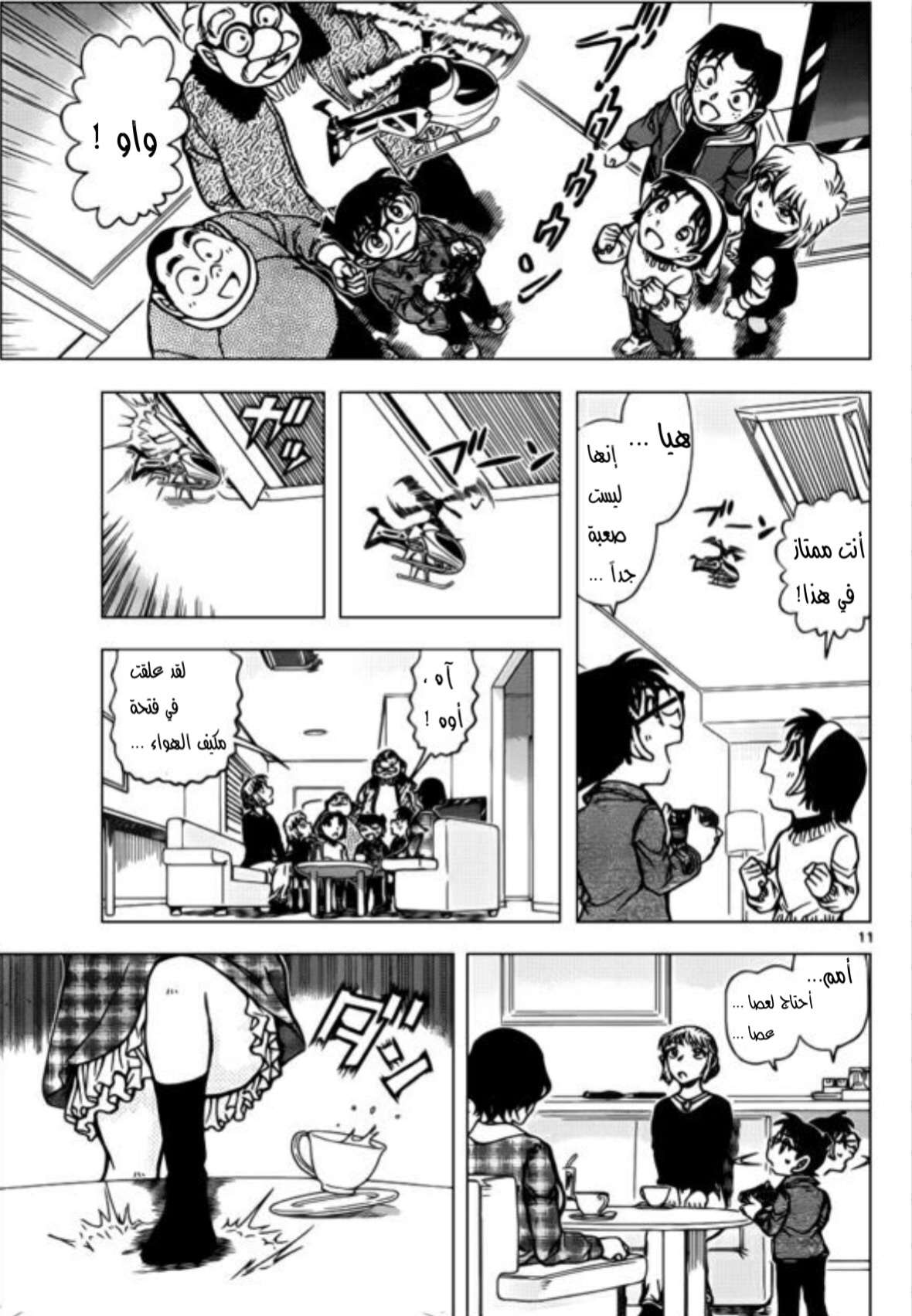 Read Detective Conan AR Manga Online