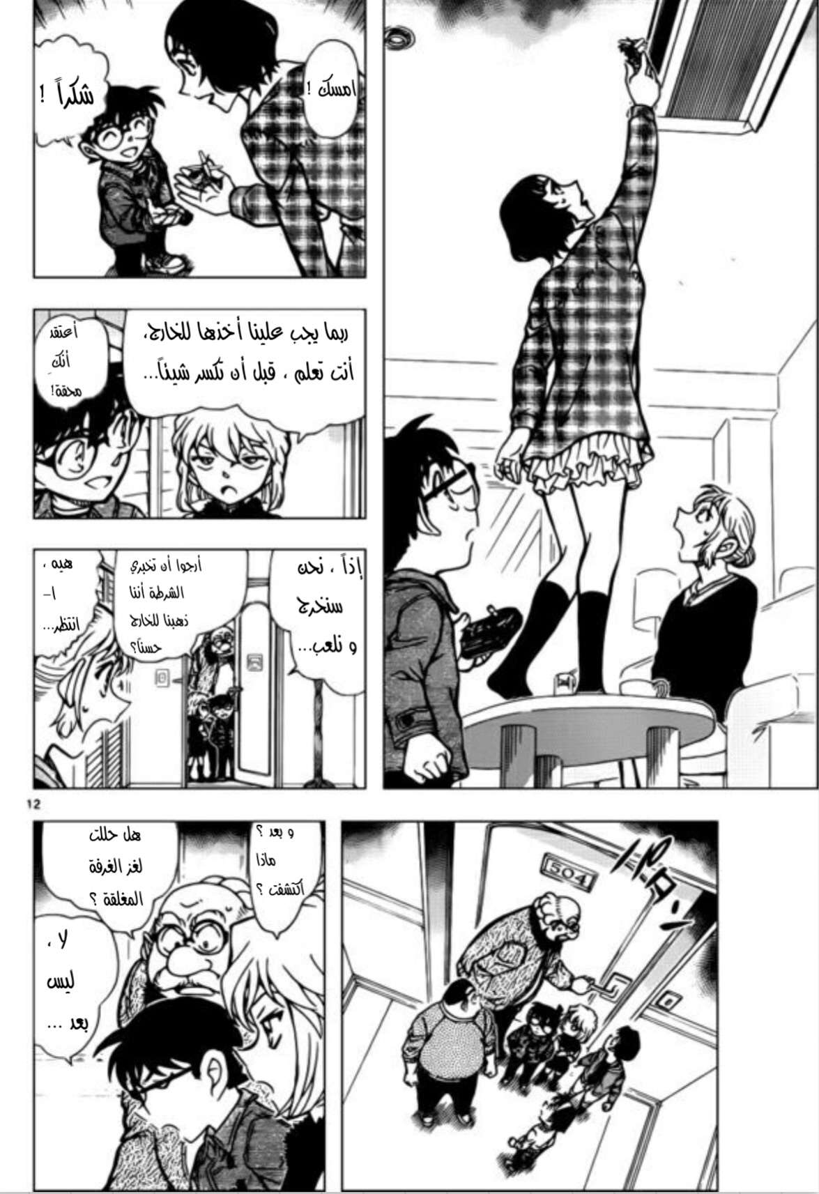 Read Detective Conan AR Manga Online