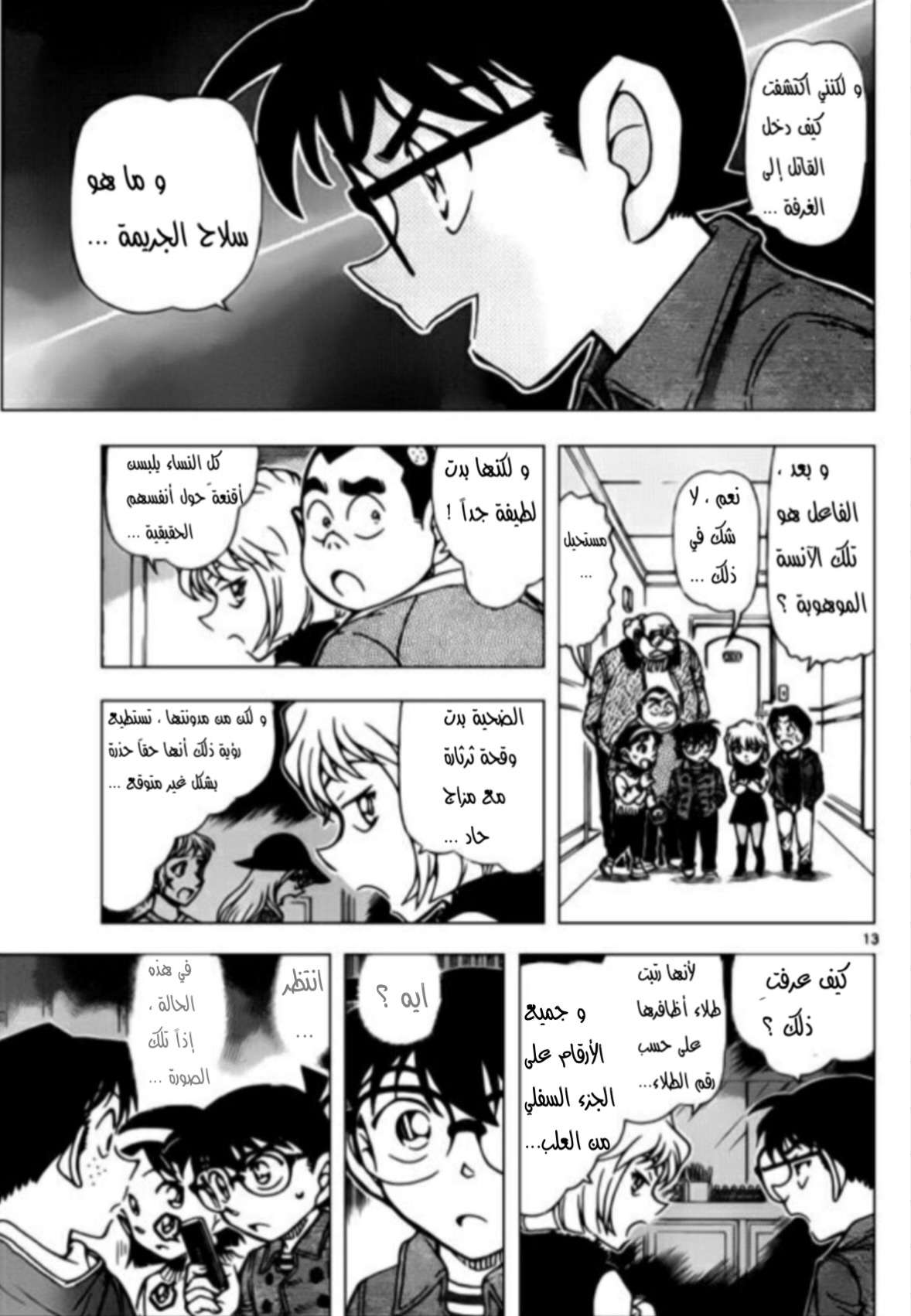 Read Detective Conan AR Manga Online