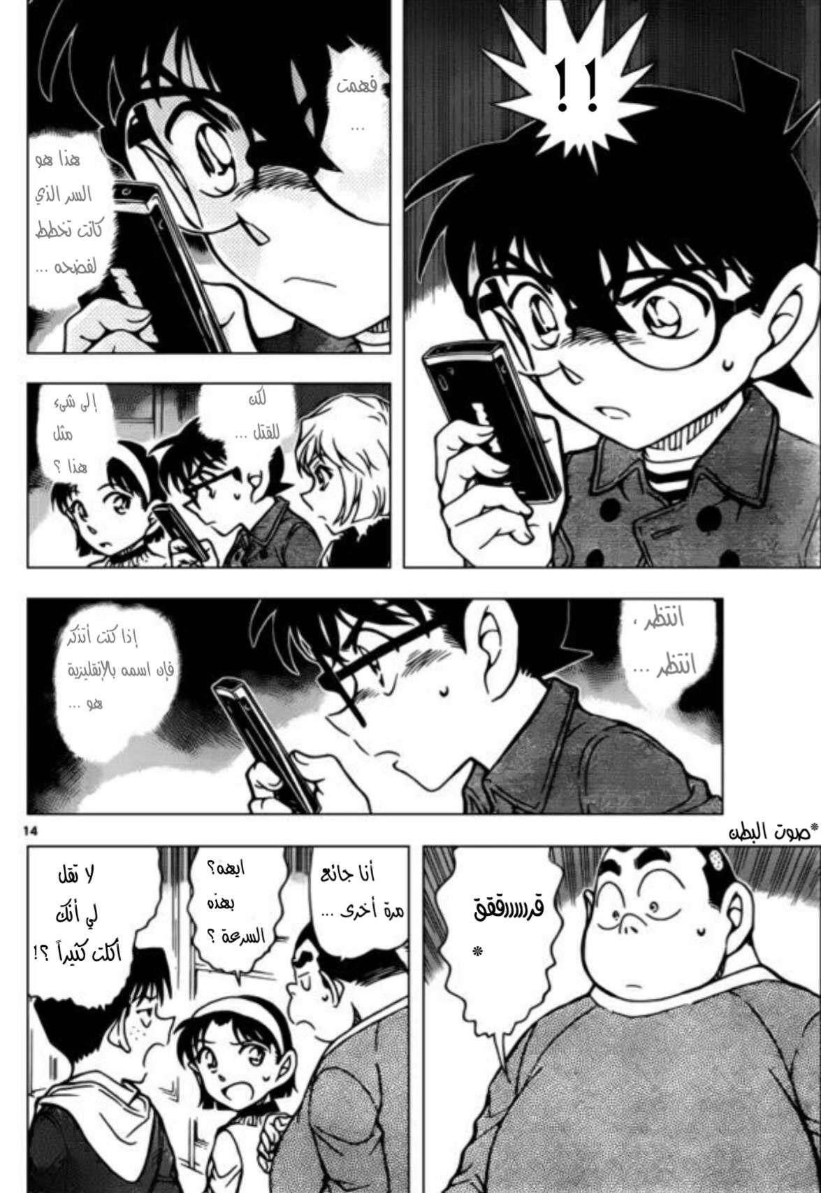 Read Detective Conan AR Manga Online