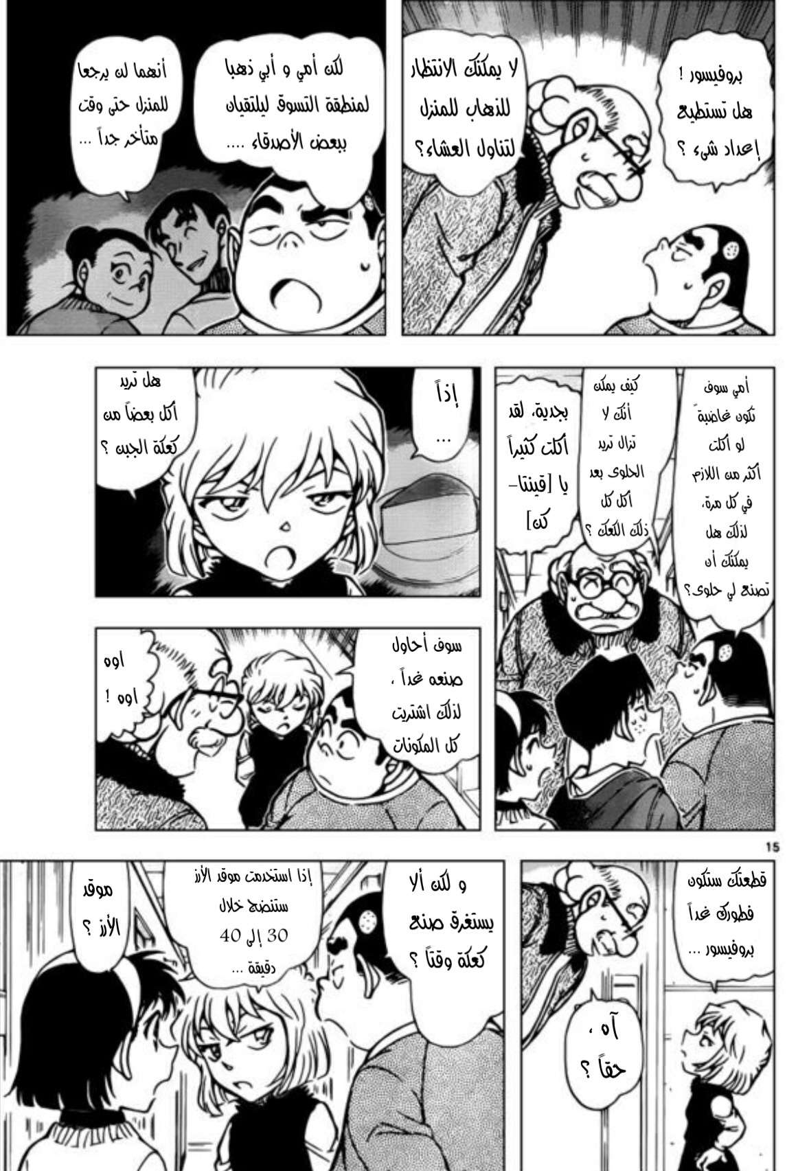 Read Detective Conan AR Manga Online