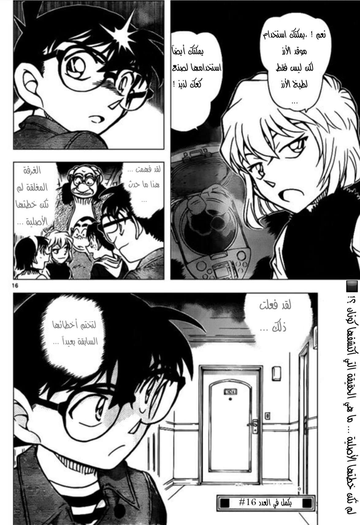 Read Detective Conan AR Manga Online