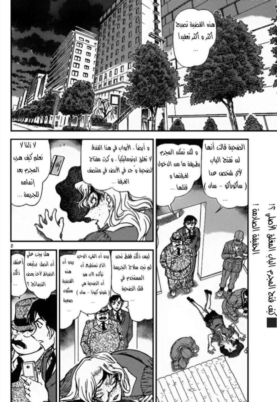 Read Detective Conan AR Manga Online