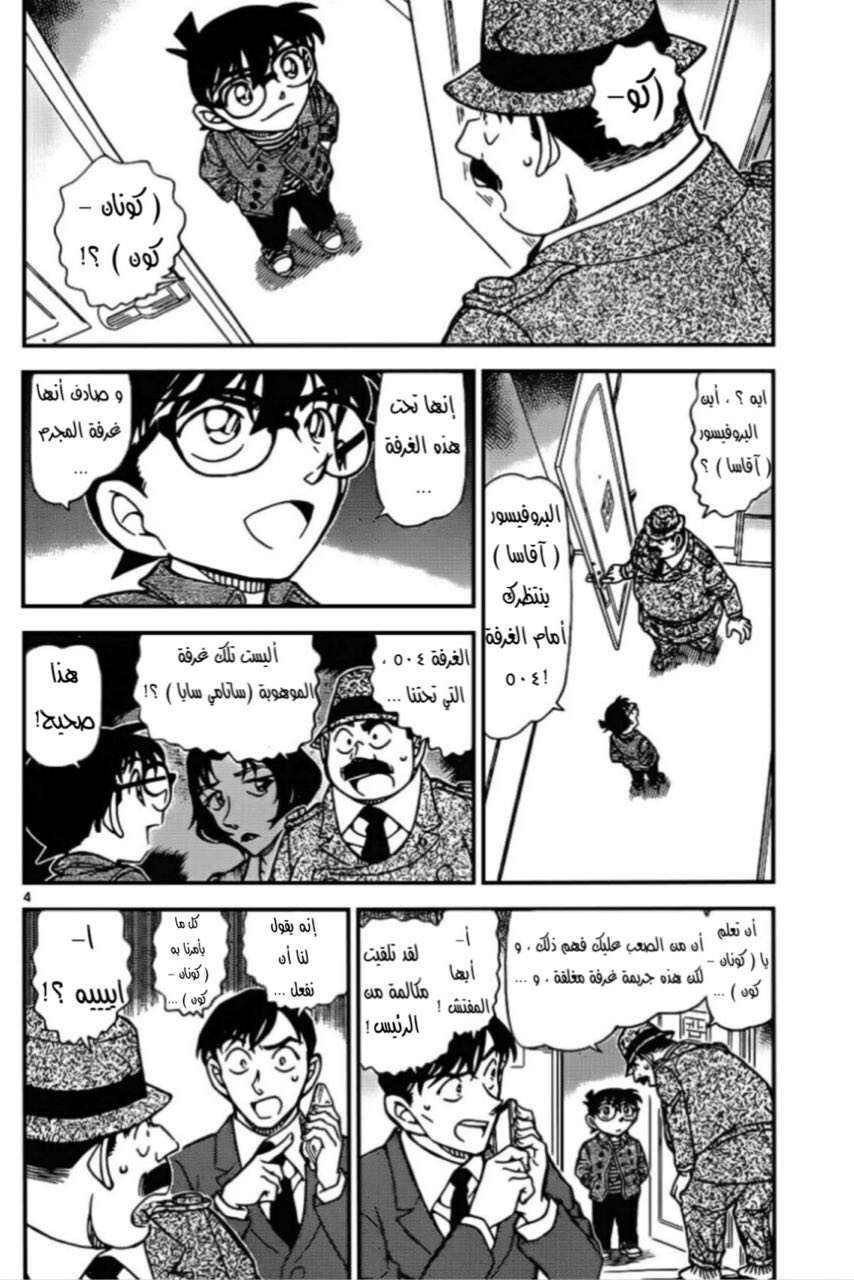 Read Detective Conan AR Manga Online