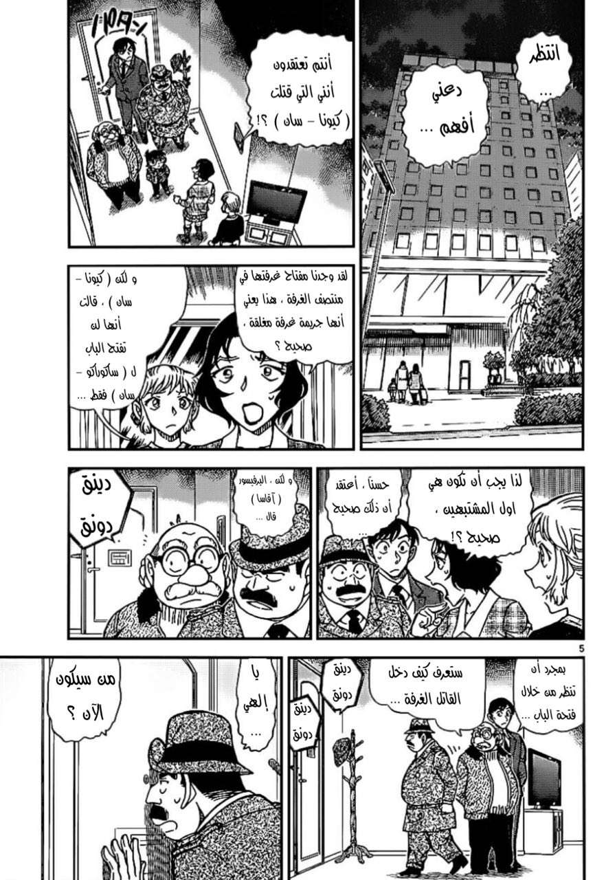 Read Detective Conan AR Manga Online