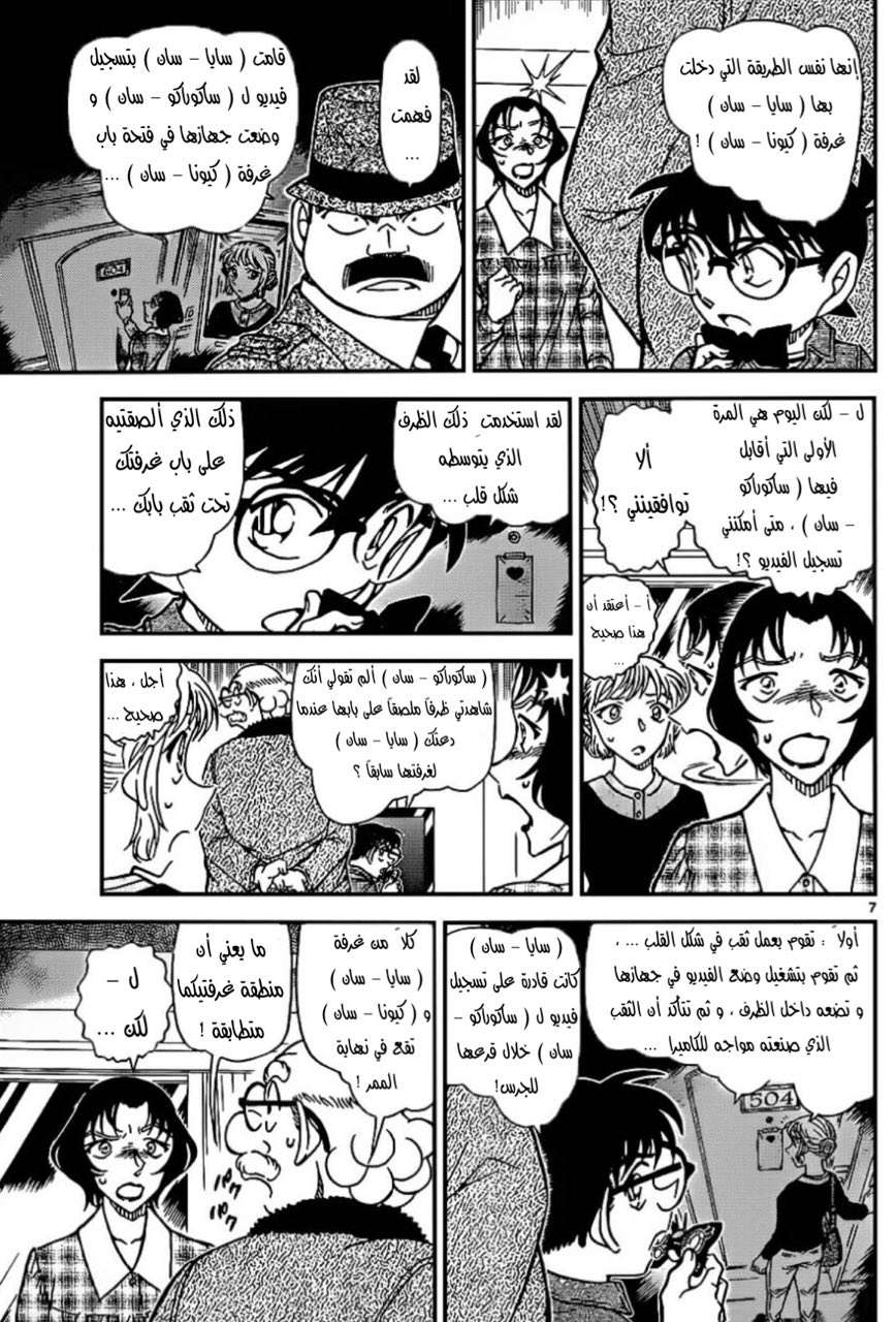 Read Detective Conan AR Manga Online