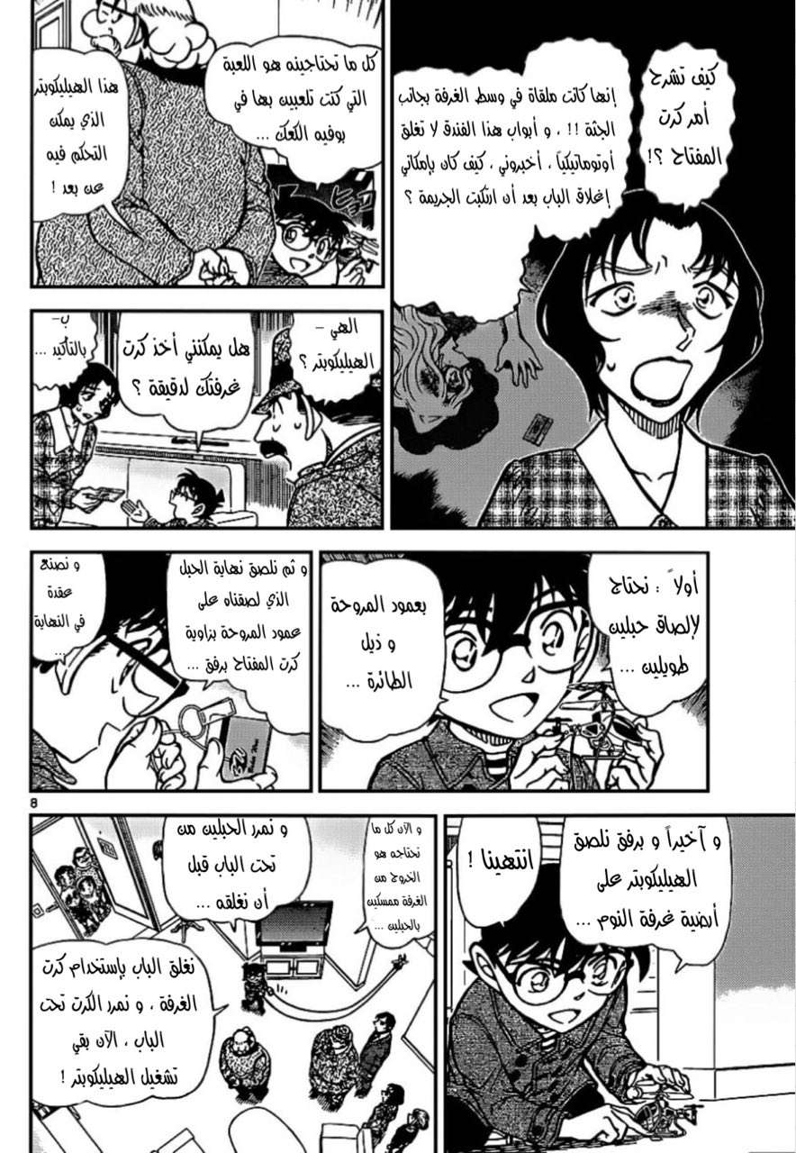 Read Detective Conan AR Manga Online