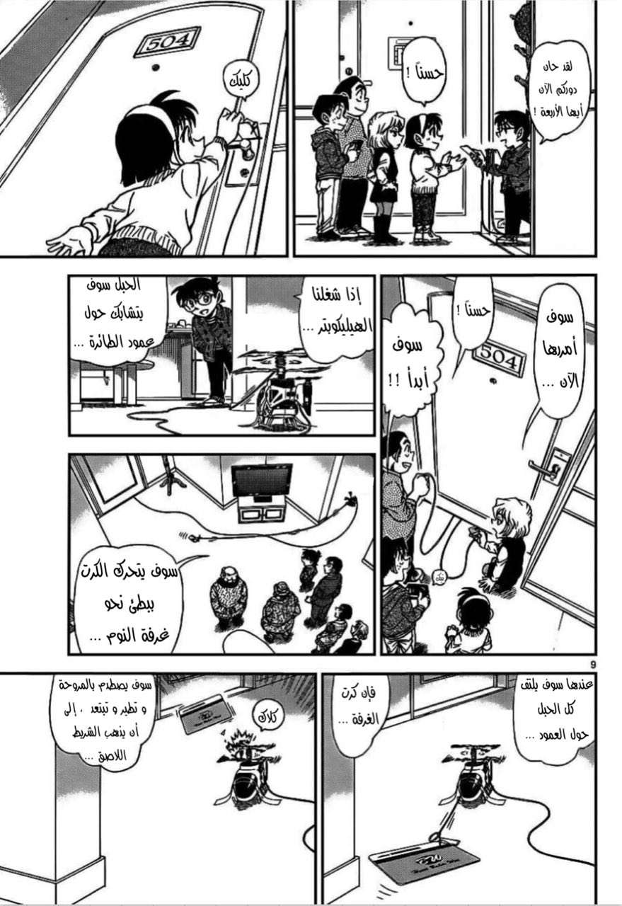 Read Detective Conan AR Manga Online