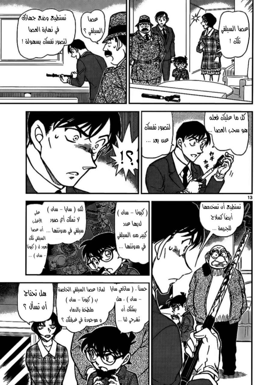 Read Detective Conan AR Manga Online