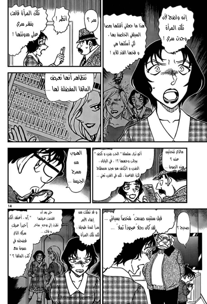 Read Detective Conan AR Manga Online