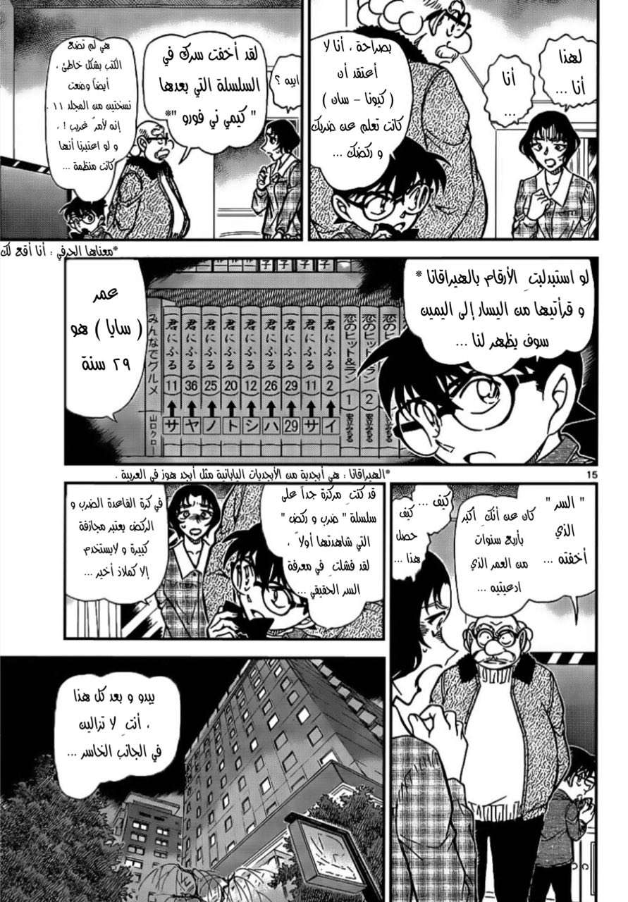 Read Detective Conan AR Manga Online