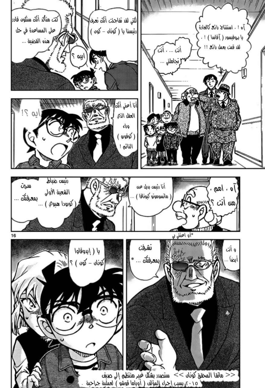 Read Detective Conan AR Manga Online