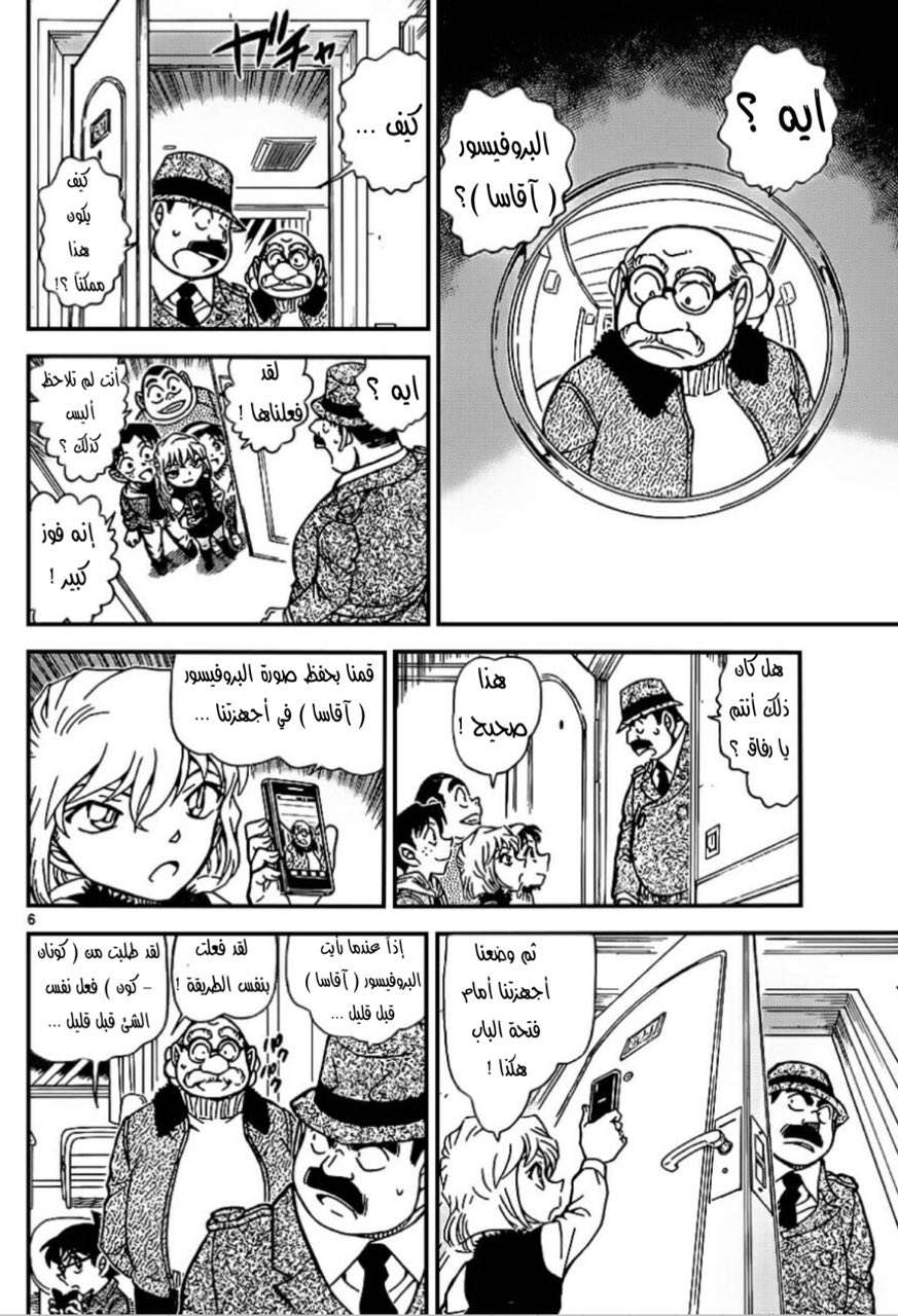 Read Detective Conan AR Manga Online