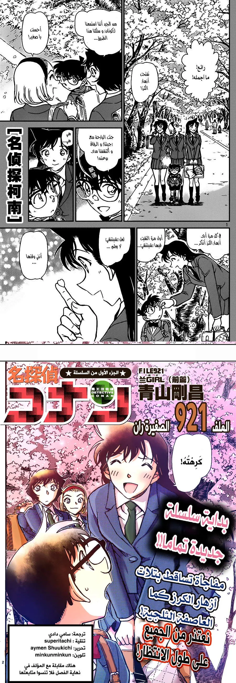 Read Detective Conan AR Manga Online