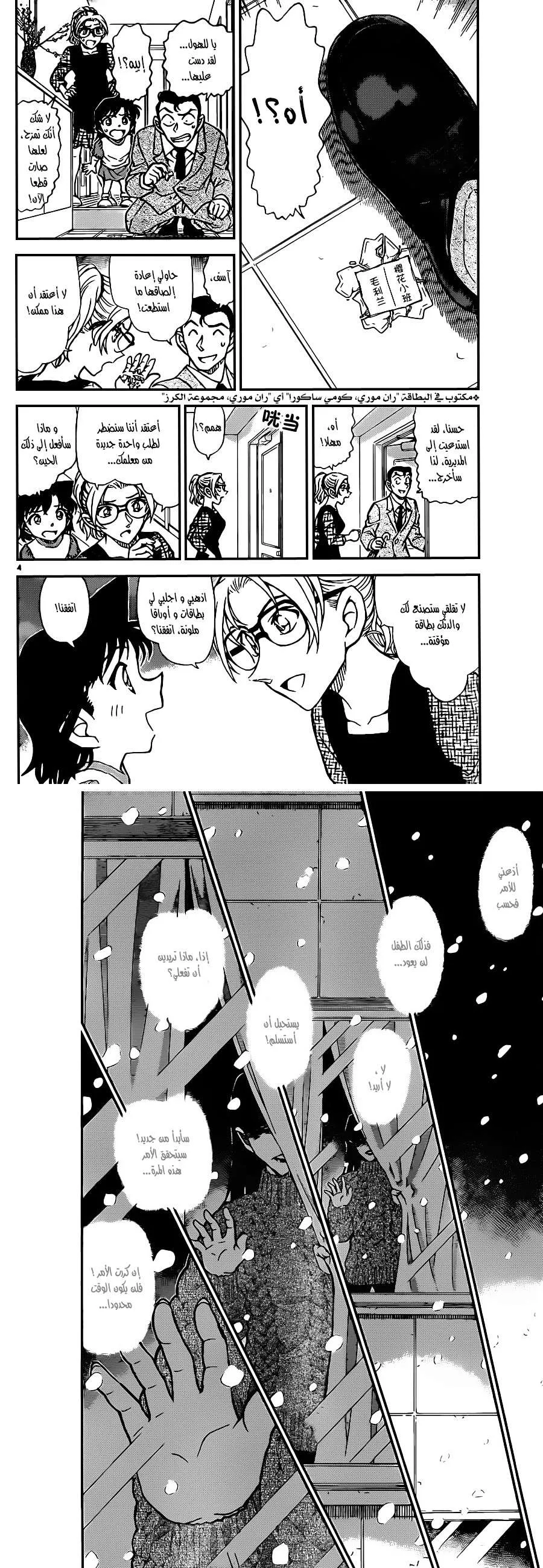 Read Detective Conan AR Manga Online