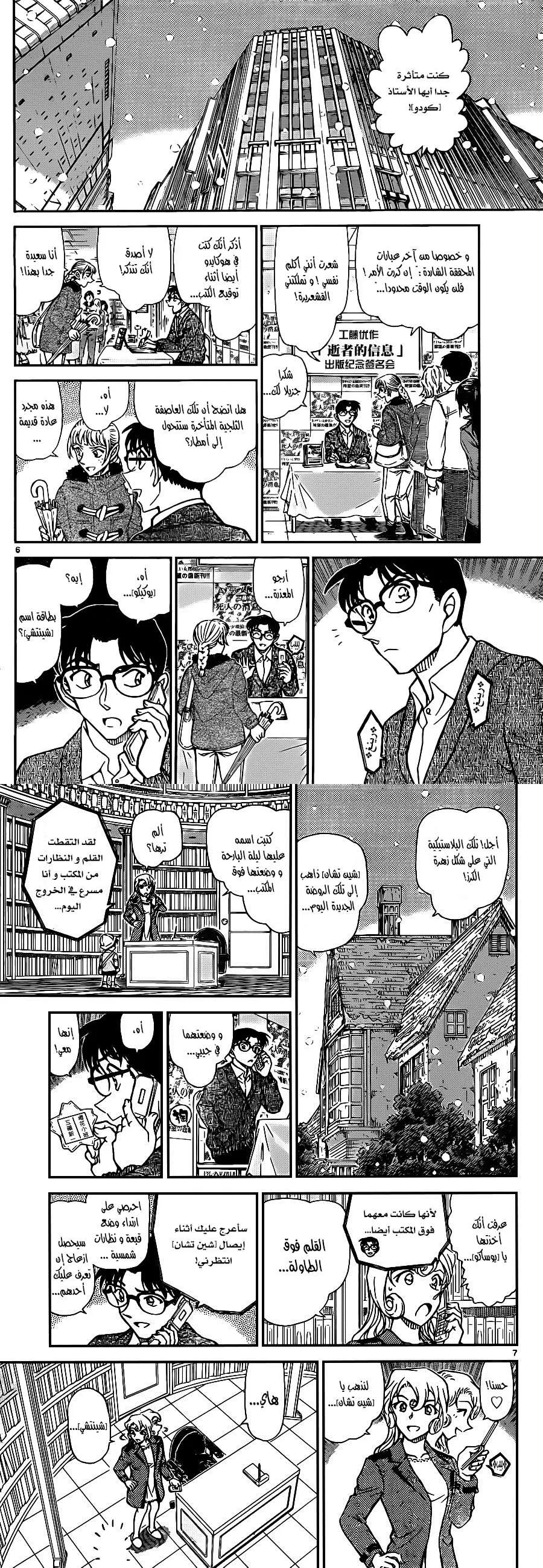 Read Detective Conan AR Manga Online