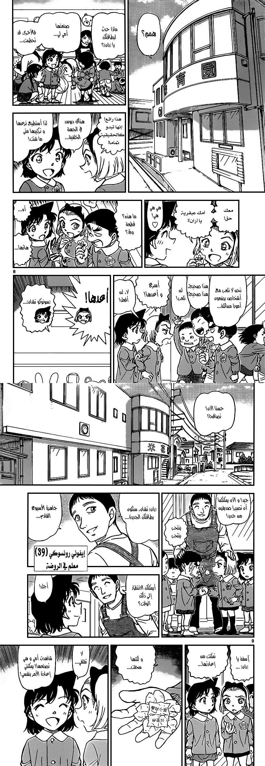 Read Detective Conan AR Manga Online