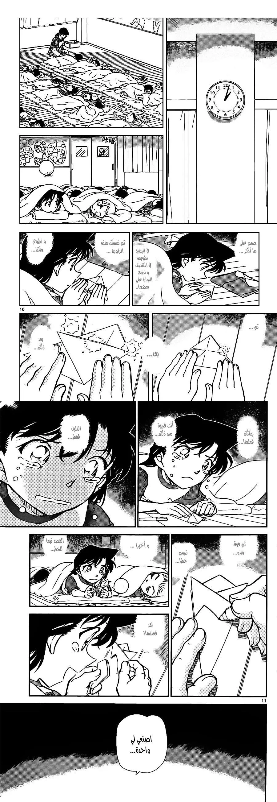 Read Detective Conan AR Manga Online