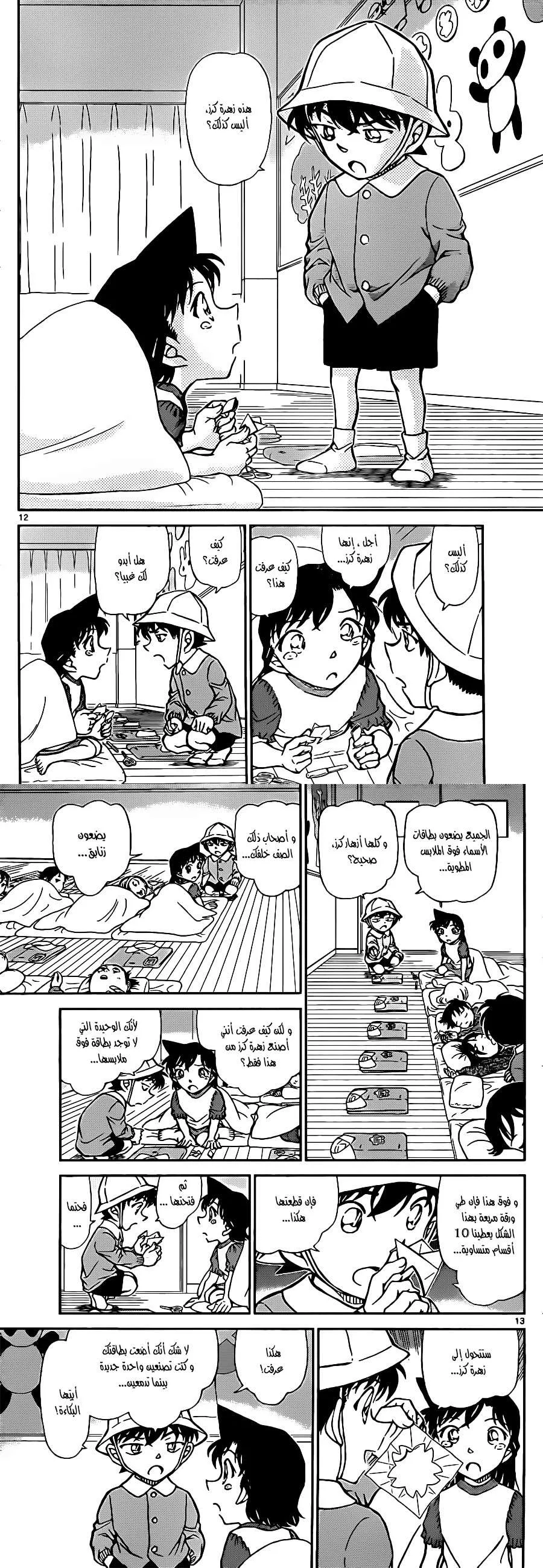 Read Detective Conan AR Manga Online