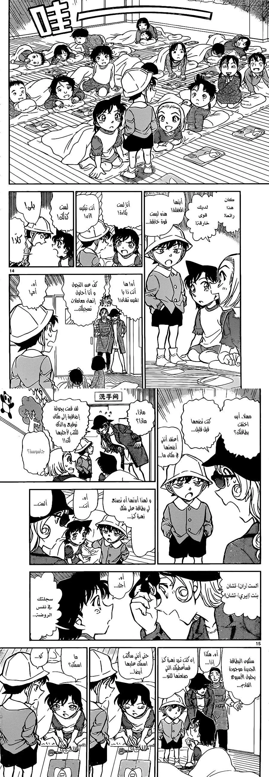 Read Detective Conan AR Manga Online
