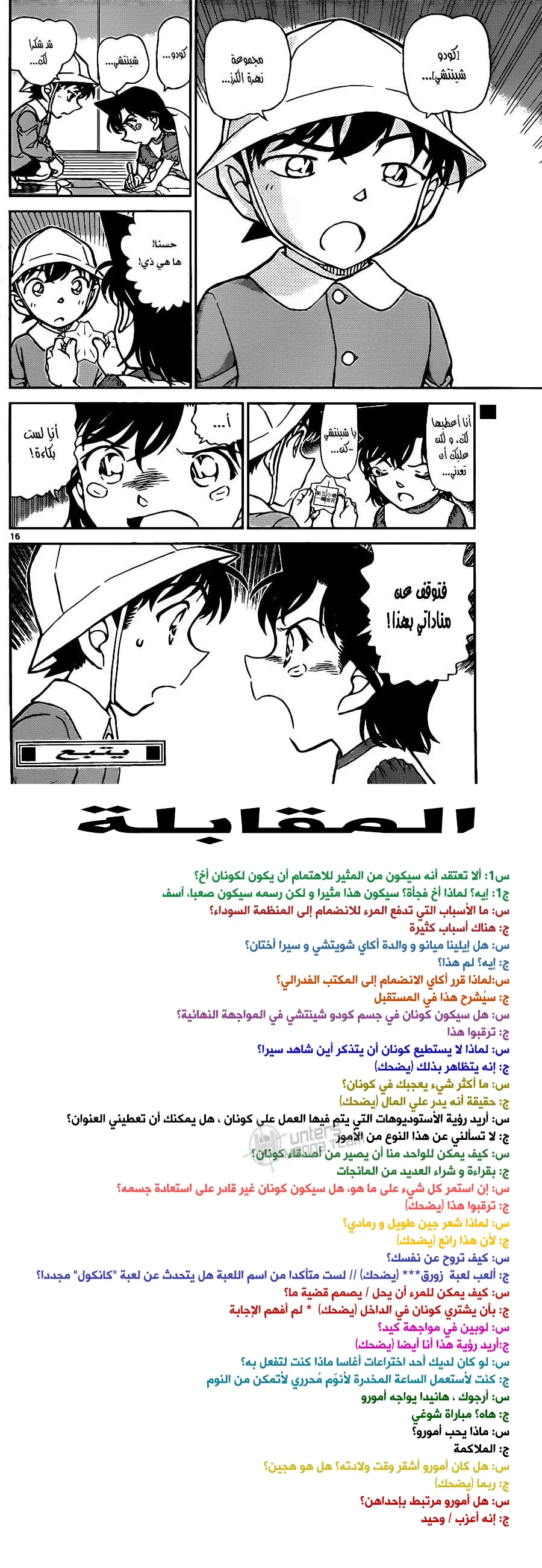 Read Detective Conan AR Manga Online