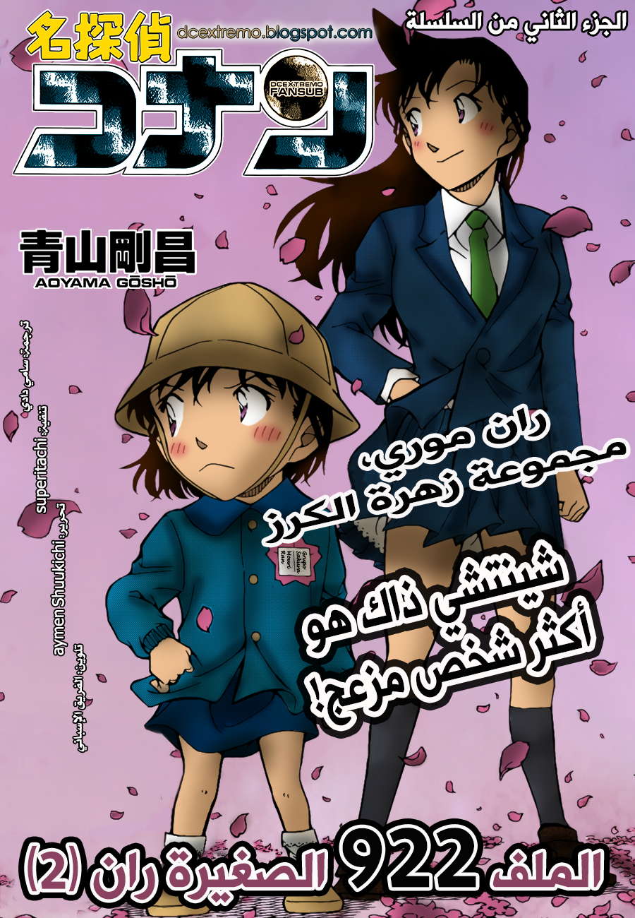 Read Detective Conan AR Manga Online