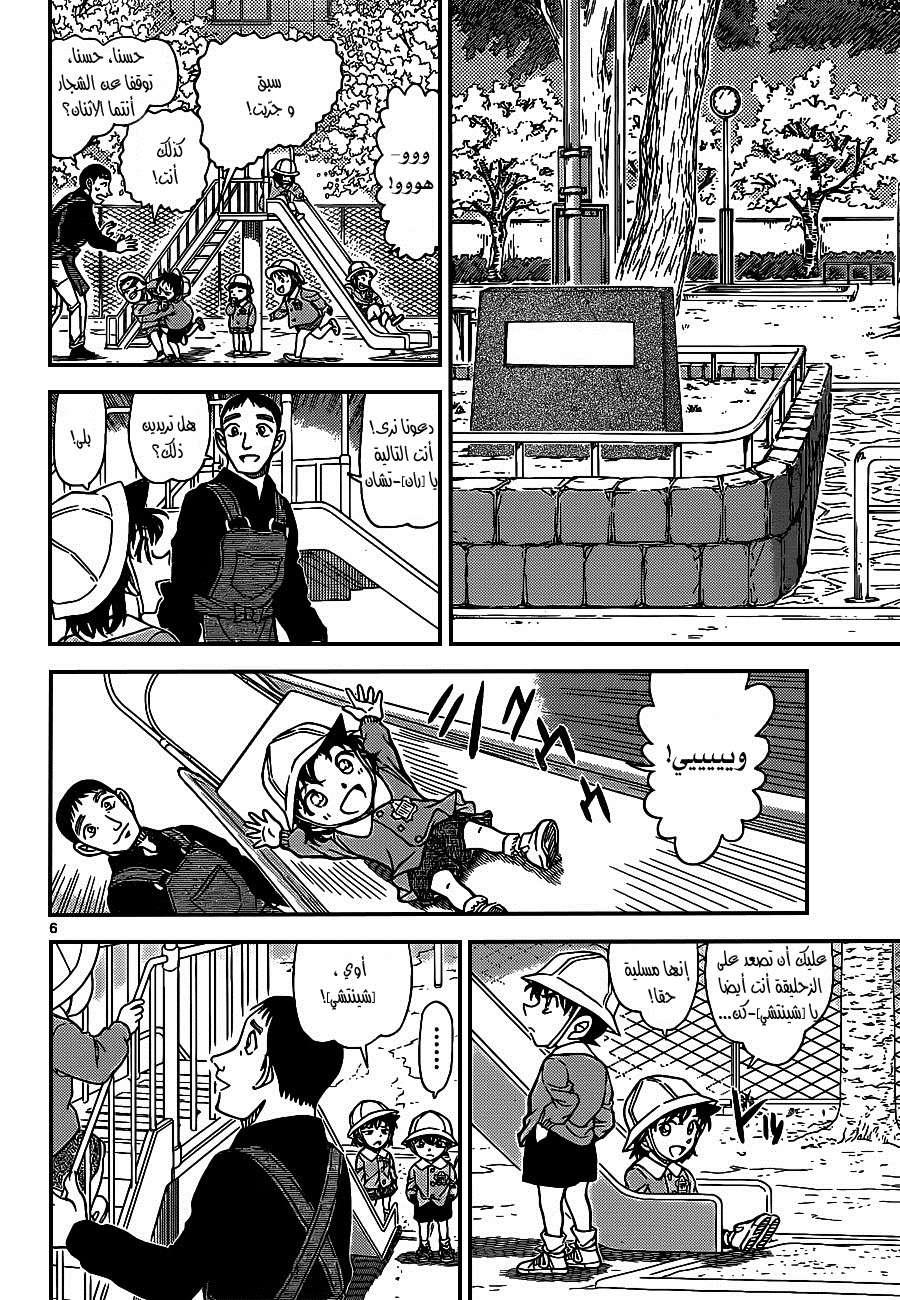 Read Detective Conan AR Manga Online