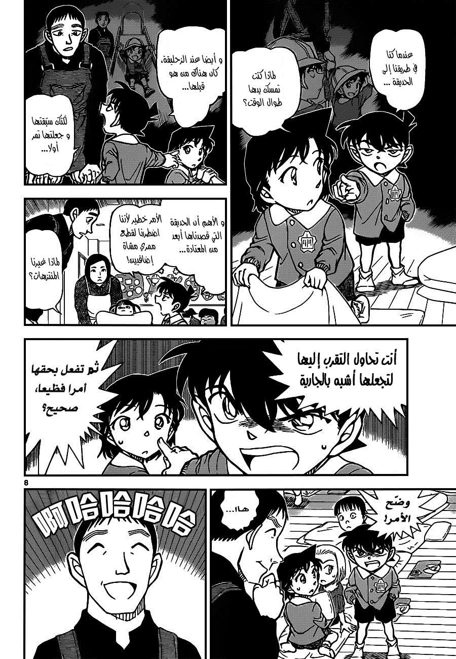 Read Detective Conan AR Manga Online