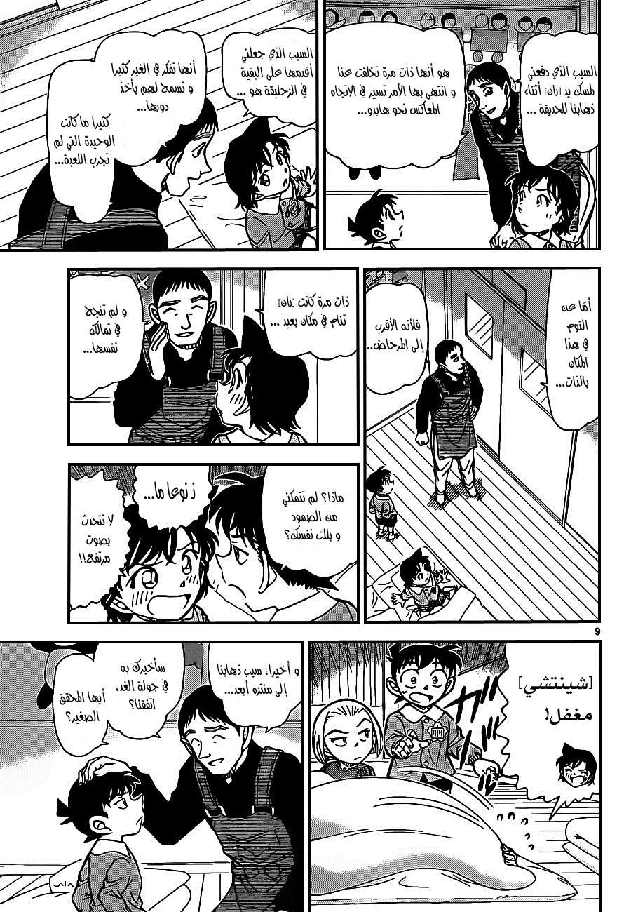 Read Detective Conan AR Manga Online