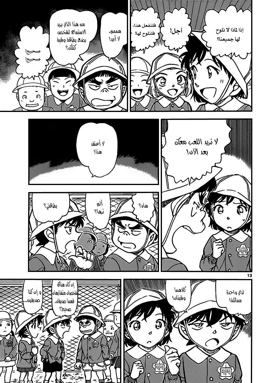 Read Detective Conan AR Manga Online