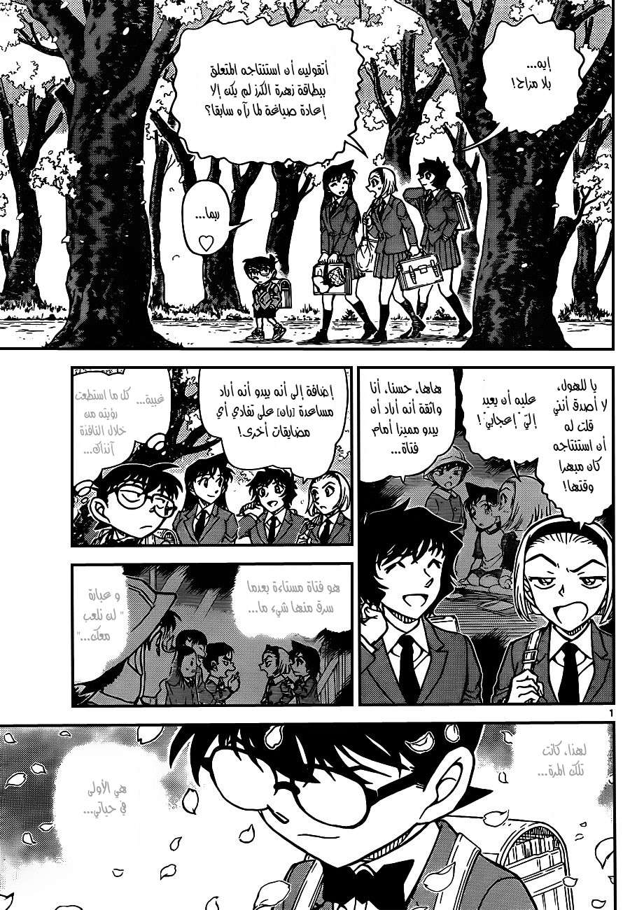 Read Detective Conan AR Manga Online