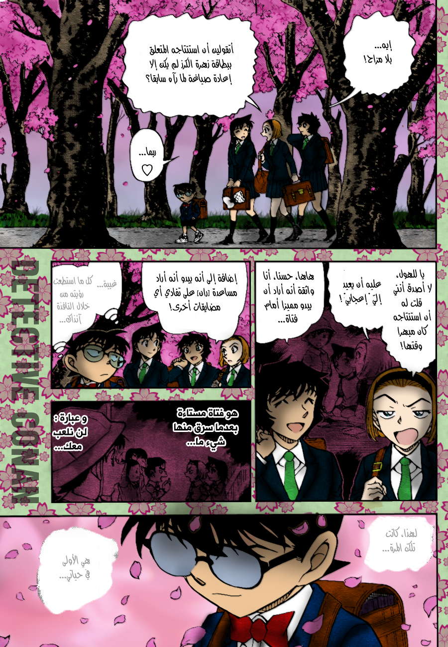 Read Detective Conan AR Manga Online