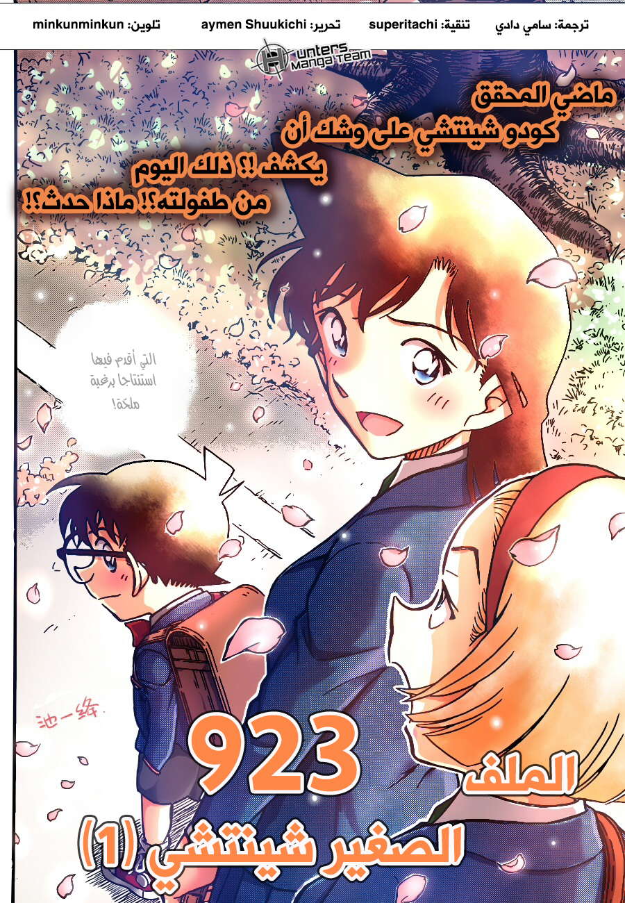 Read Detective Conan AR Manga Online