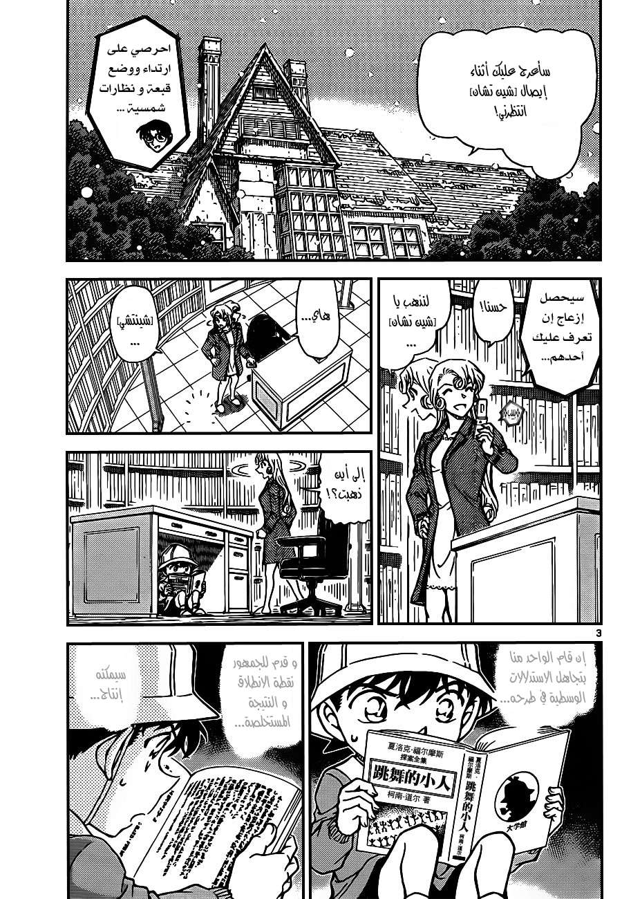 Read Detective Conan AR Manga Online