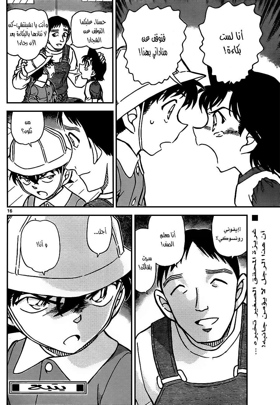 Read Detective Conan AR Manga Online