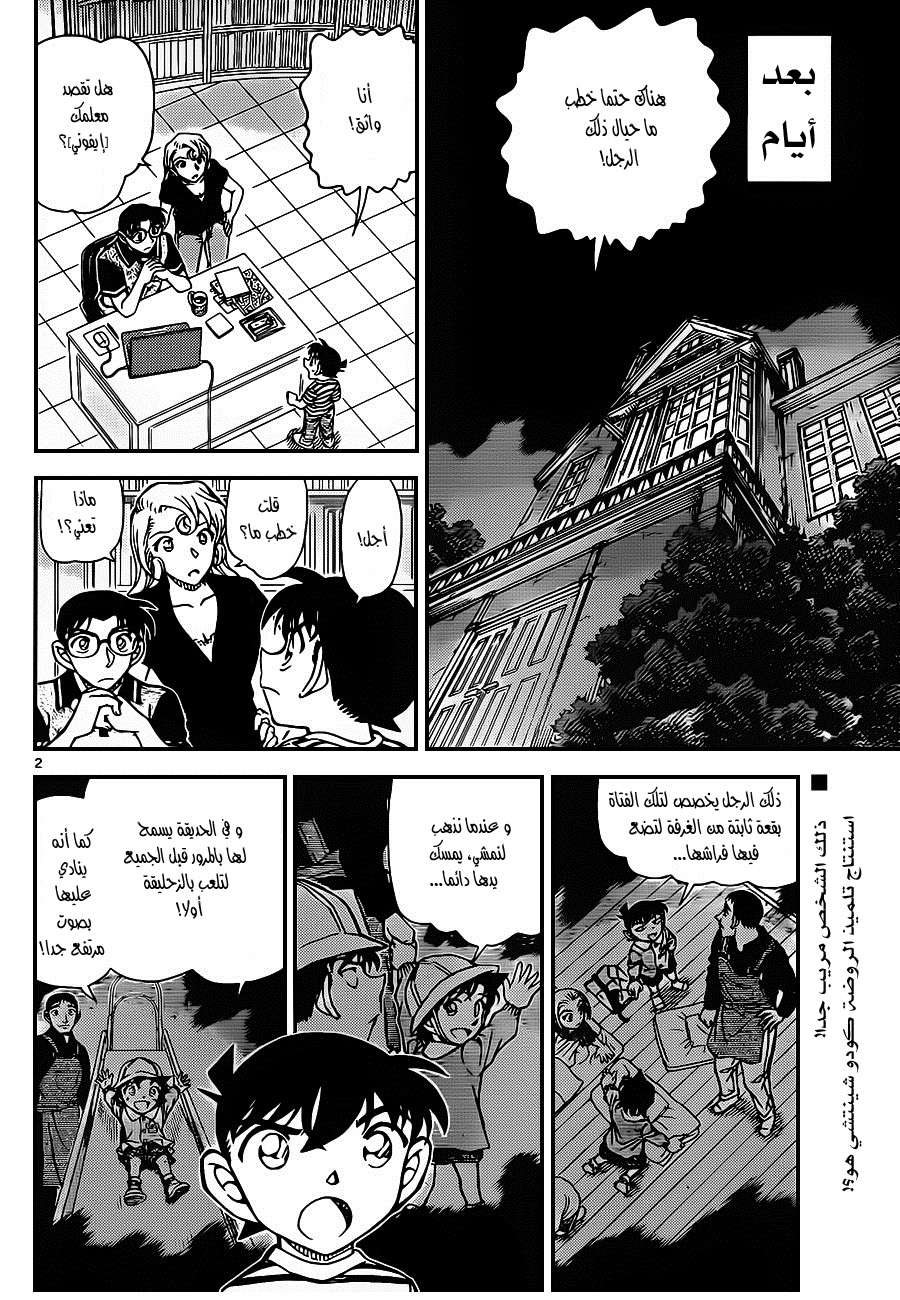 Read Detective Conan AR Manga Online