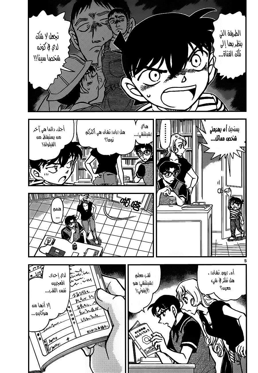 Read Detective Conan AR Manga Online