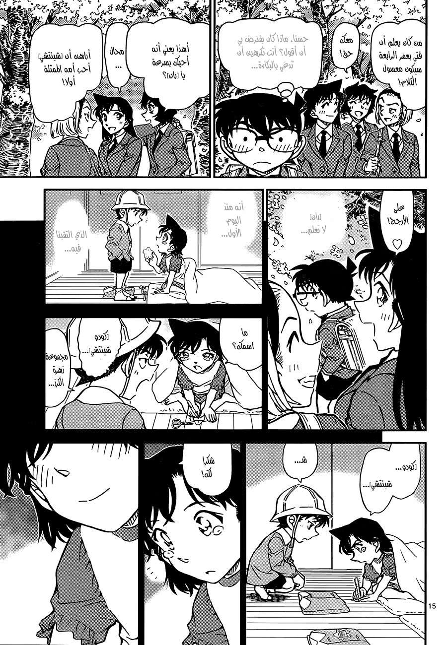 Read Detective Conan AR Manga Online