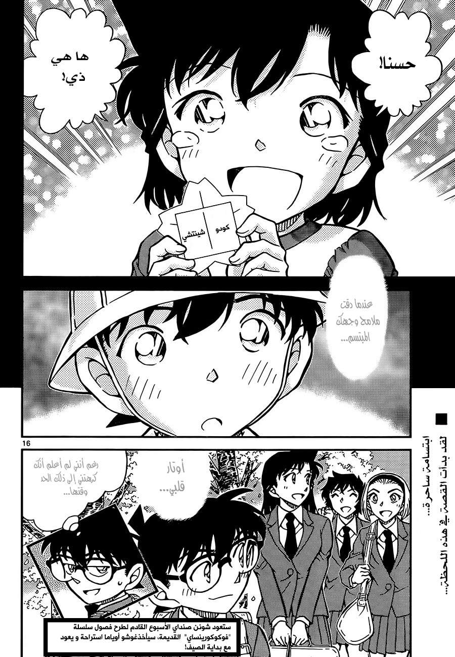 Read Detective Conan AR Manga Online