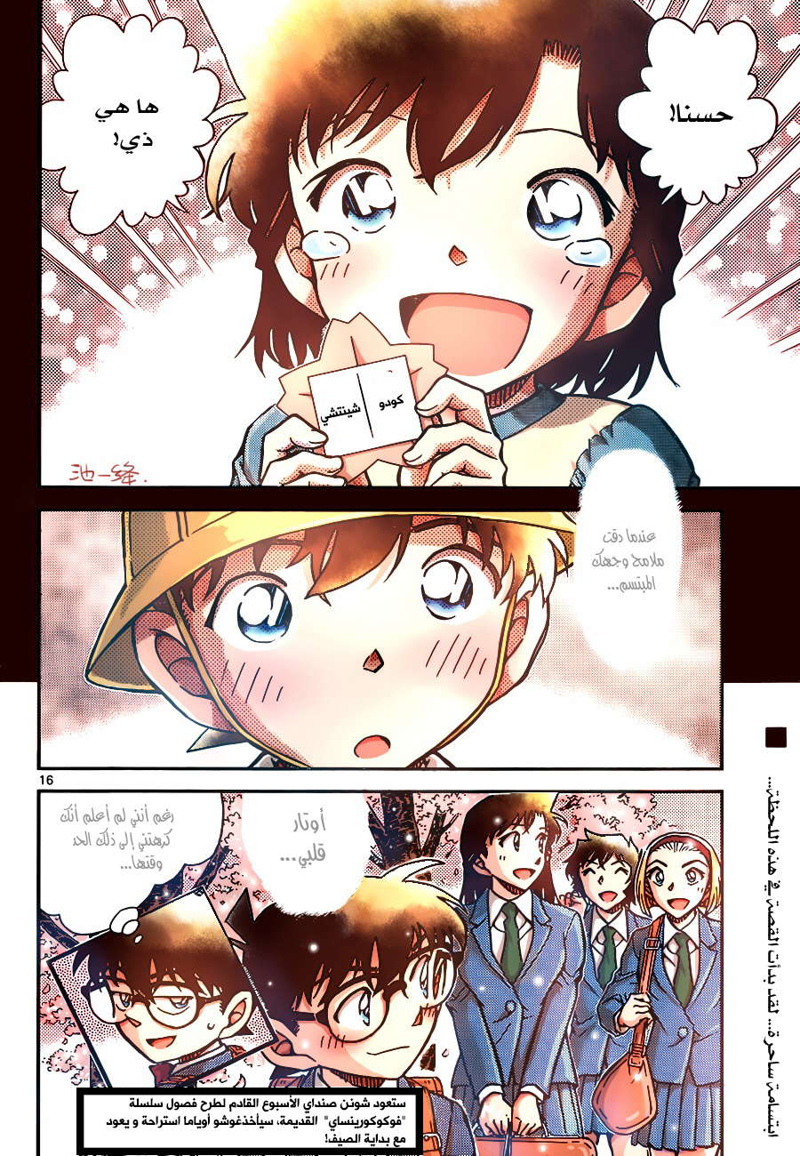 Read Detective Conan AR Manga Online