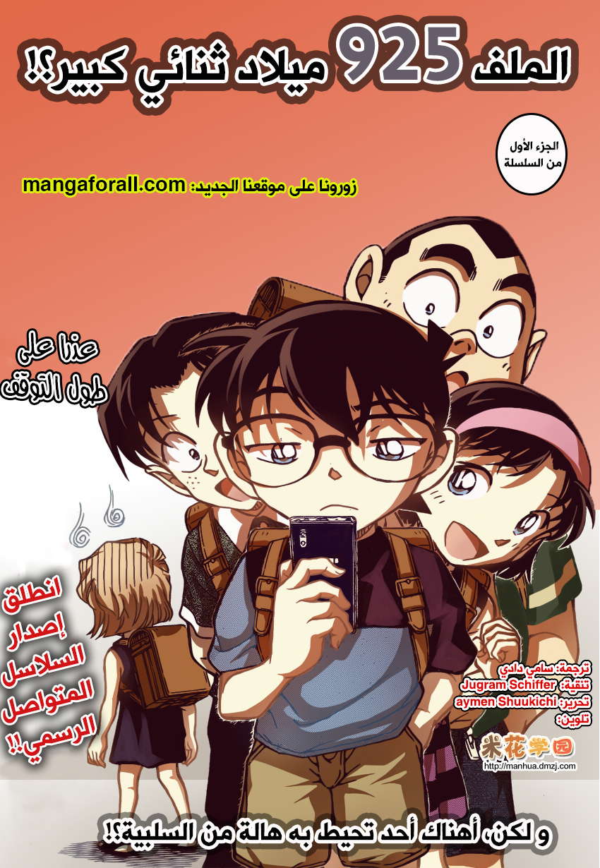 Read Detective Conan AR Manga Online