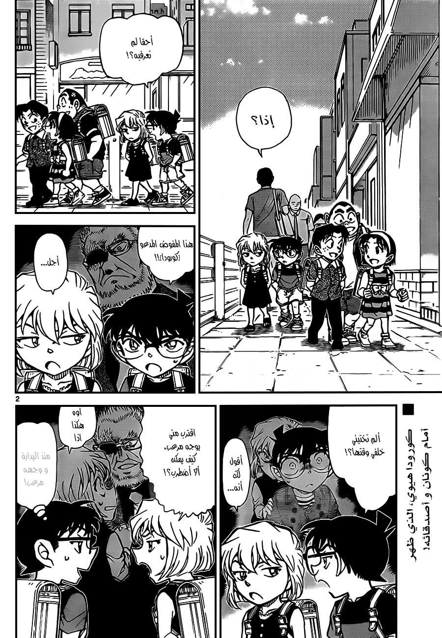 Read Detective Conan AR Manga Online