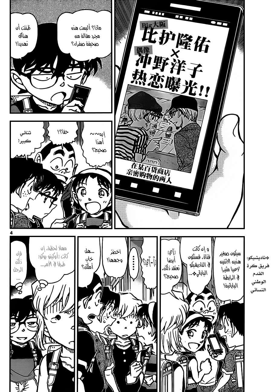 Read Detective Conan AR Manga Online