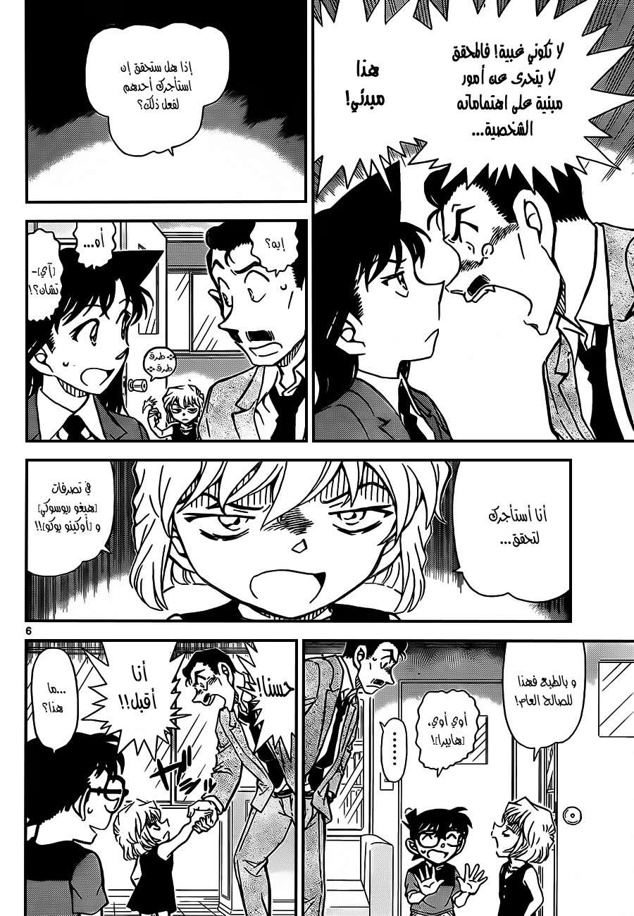 Read Detective Conan AR Manga Online